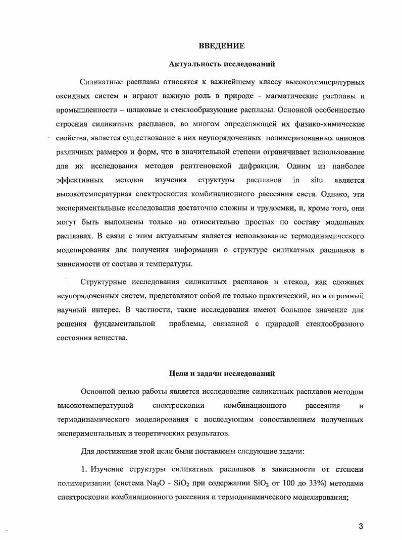 1.1.1. Химические связи и структурные единицы в силикатах.