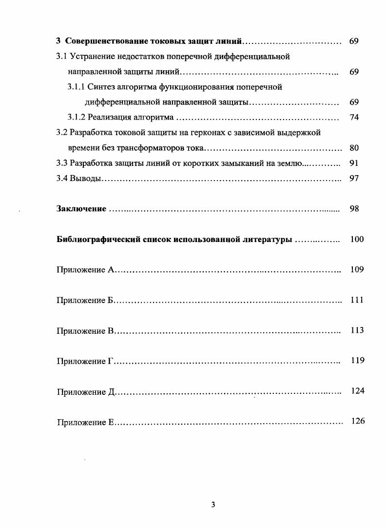 1 Анализ токовых защит распределительных сетей. 