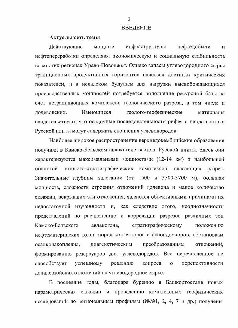 2.1 Основные принципы расчленения и корреляции рифейских