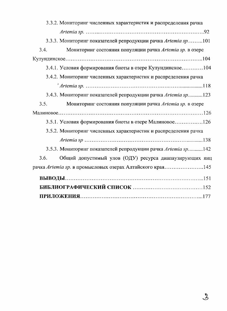 1.1. Особенности типологии соляных артемиевых озер юга Западной