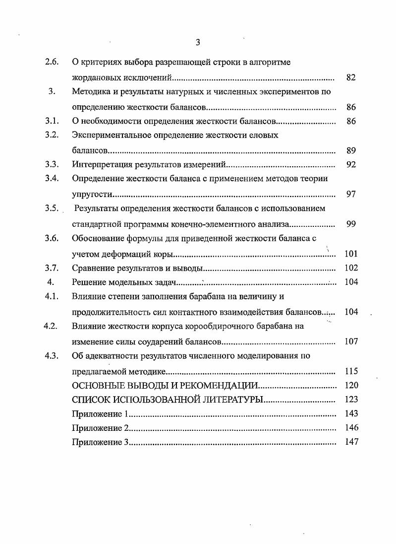 1.1. Технология групповой окорки древесины и конструкции
