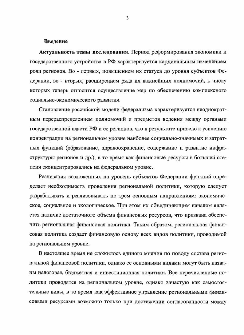2.1. Анализ условий формирования и реализации региональной финансовой политики 