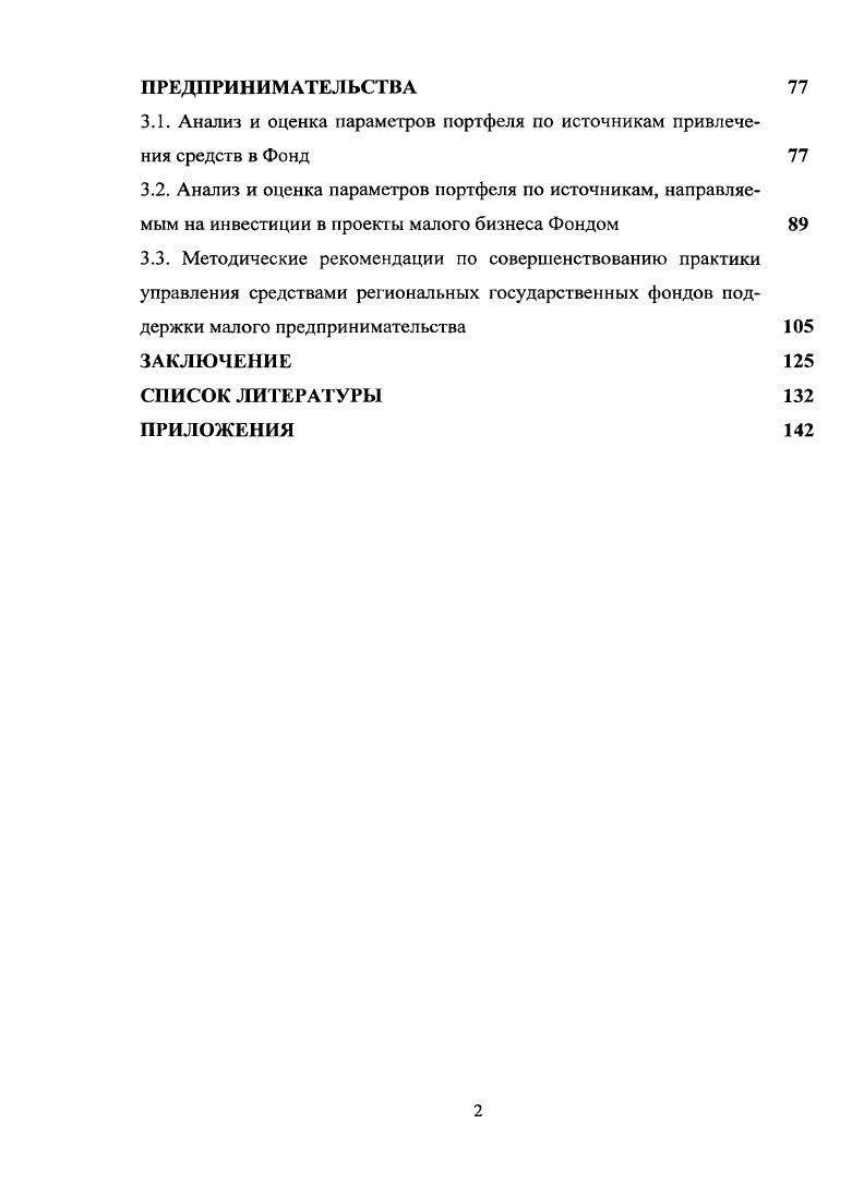 ГОСУДАРСТВЕННЫХ ФОНДОВ ПОДДЕРЖКИ МАЛОГО ПРЕДПРИНИМАТЕЛЬСТВА