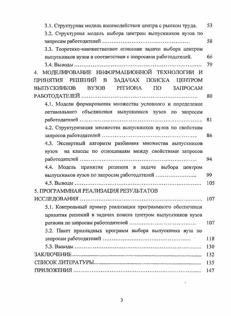 1.1. Методы прогнозирования состояния рынка труда 