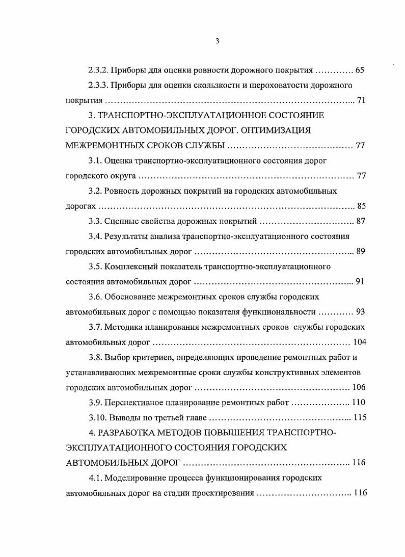 1.3. Транспортноэксплуатационные характеристики городских