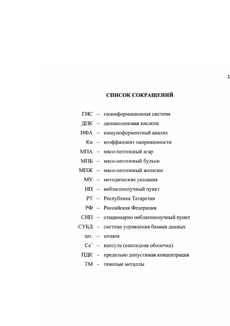 1.2. Сибирская язва на территории Российской Федерации 