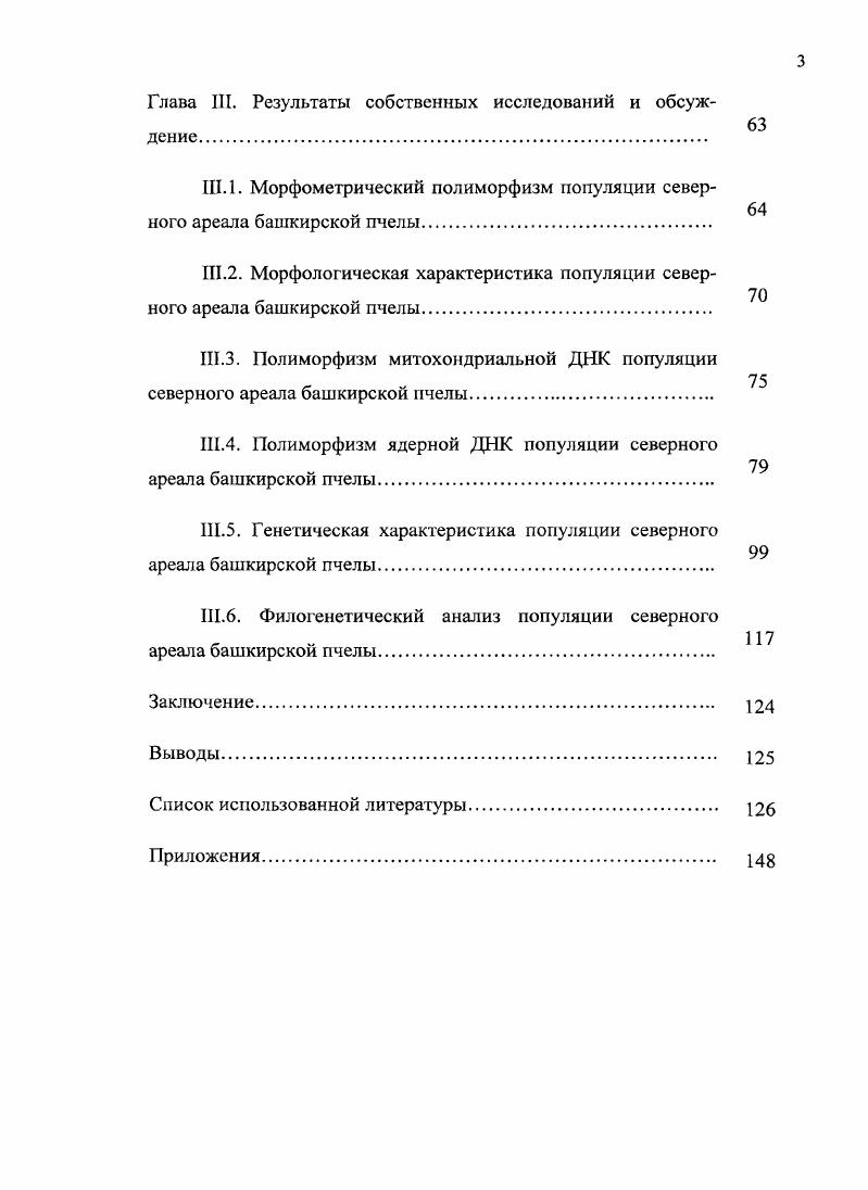1.3. Гибридизация и проблемы сохранения башкирской