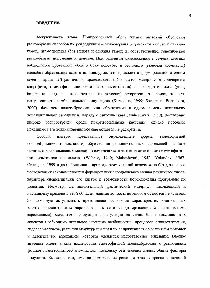 1.1. РАЗВИТИЕ ПРЕДСТАВЛЕНИЙ О ЯВЛЕНИИ ПОЛИЭМБРИОНИИ