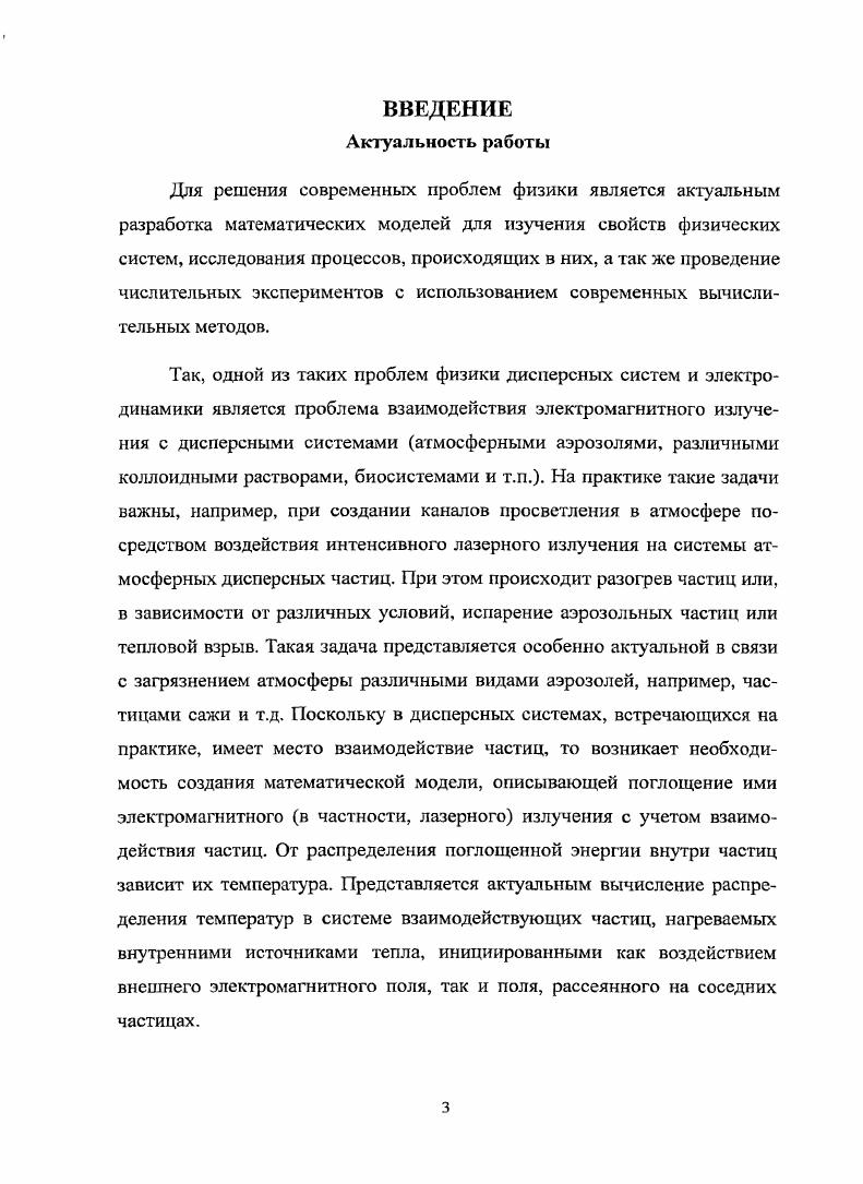ВЛИЯНИЕ ОПТИЧЕСКИХ СВОЙСТВ СЛОЕВ НА РАСПРЕДЕЛЕНИЕ ТЕПЛОВЫХ ИСТОЧНИКОВ ВНУТРИ ЧАСТИЦ