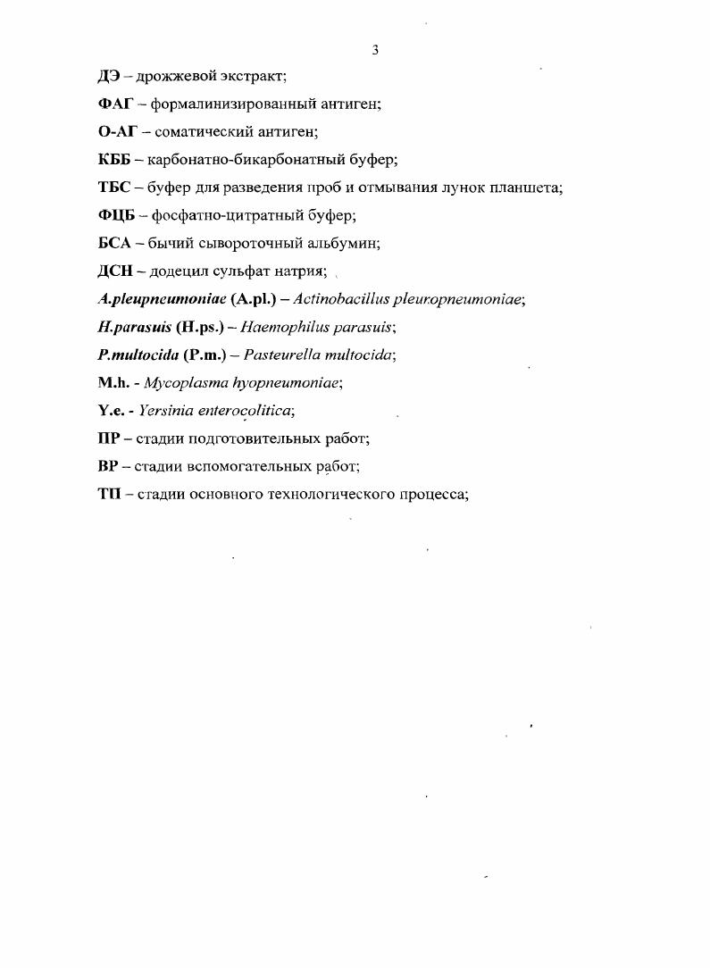 1.1.1. История открытия возбудителя и его систематическое положение 