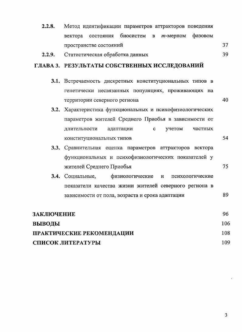 1.1.2. Взаимодействие анатомофизиологических и