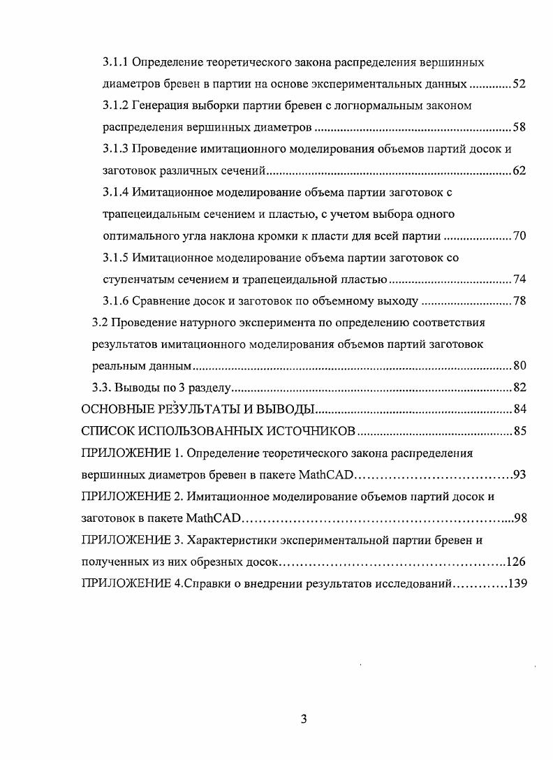 1.1 Роль лесопиления в лесном комплексе России.