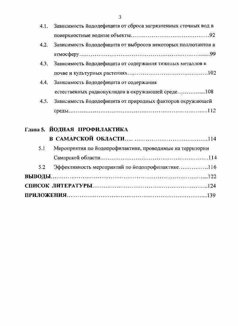 СРЕДЫ НА СОСТОЯНИЕ ЗДОРОВЬЯ НАСЕЛЕНИЯ ЛИТЕРАТУРНЫЙ ОБЗОР