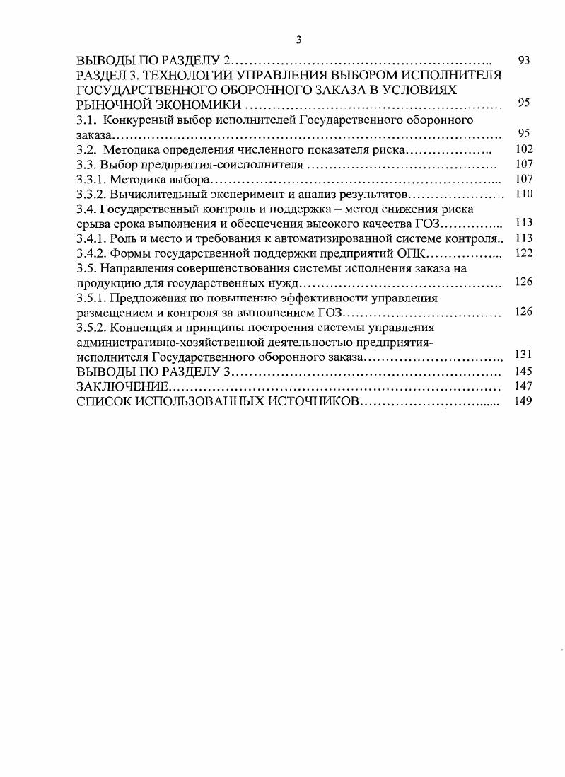1.1.1. Современное состояние ОПК России. 
