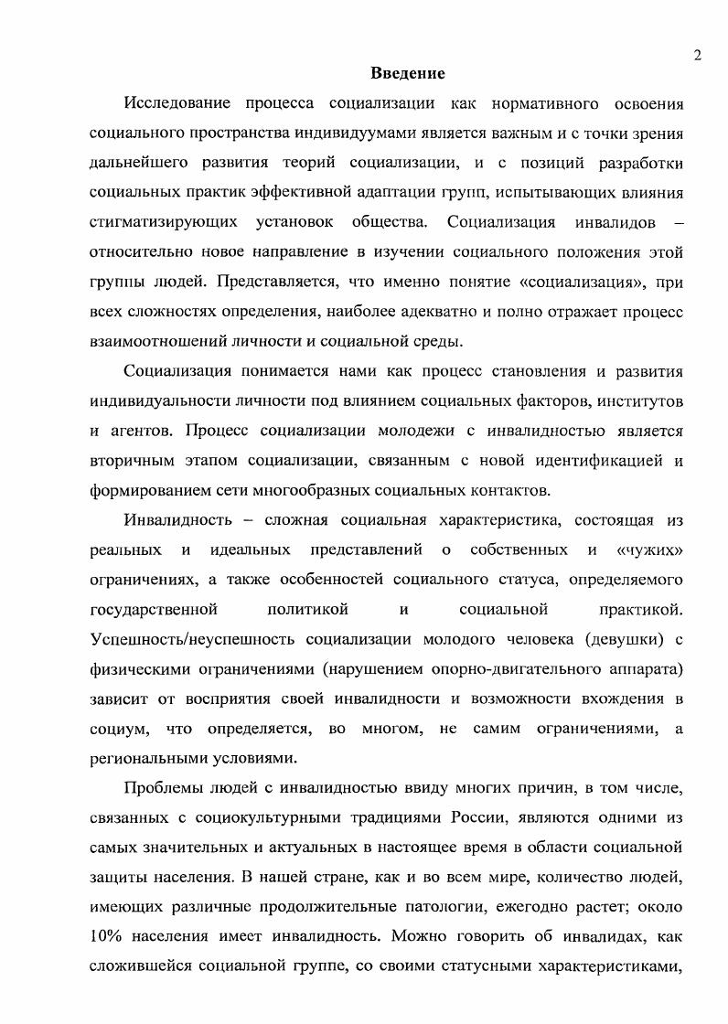 1.1.Теории социализаций в работах зарубежных и отечественных социологов с. 