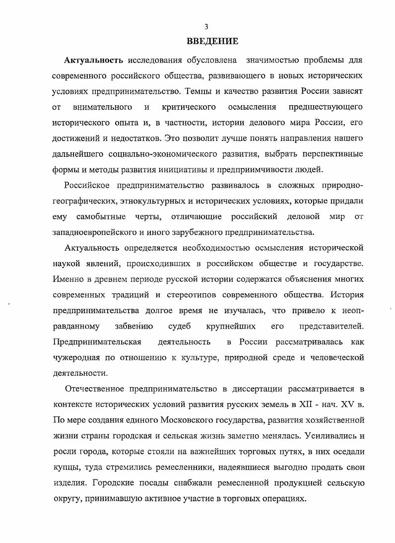 П. 2 Предпринимательская деятельность на территории Новгородской феодальной