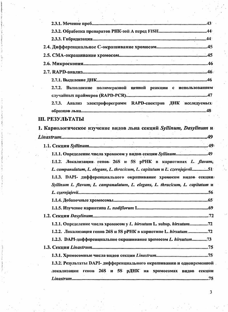 2.2. Полиморфизм длин амплифицированных фрагментов 