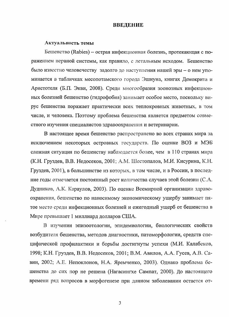 2.2. Характеристика возбудителя бешенства 