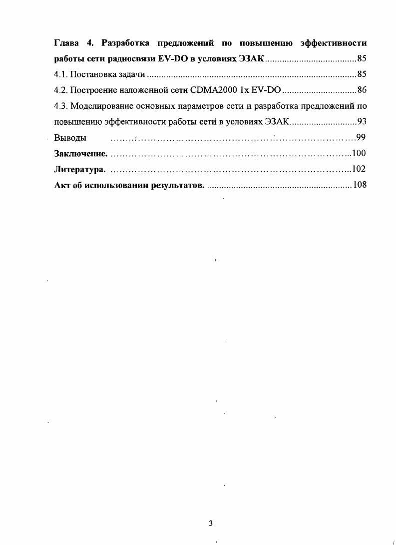 1.2. Состояние мобильной связи в ЭЗАК.