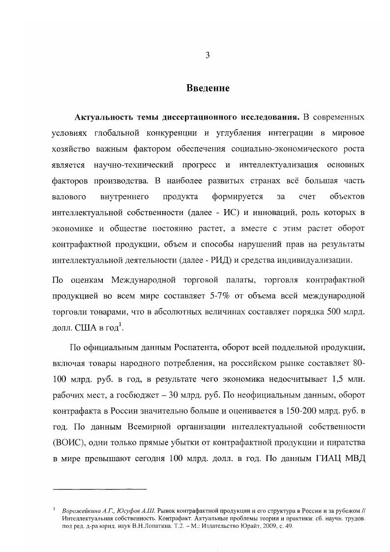 
1.1. Понятия, признаки и классификация убытков правообладателей товарных знаков