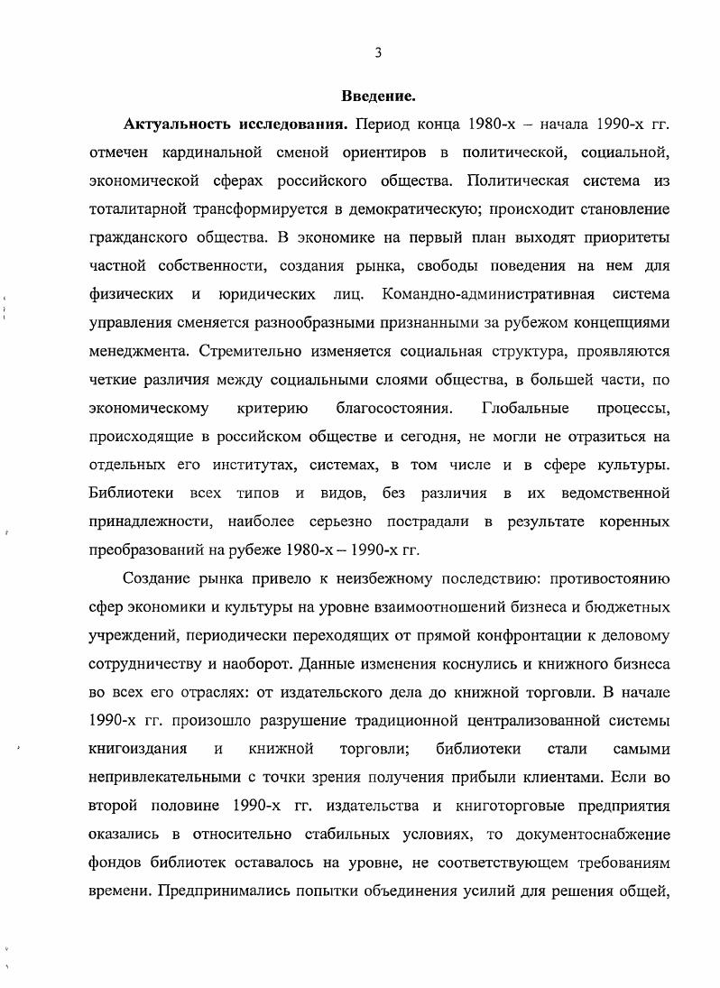 2.1. Теоретическое обоснование концепции партнерства библиотеки вуза с