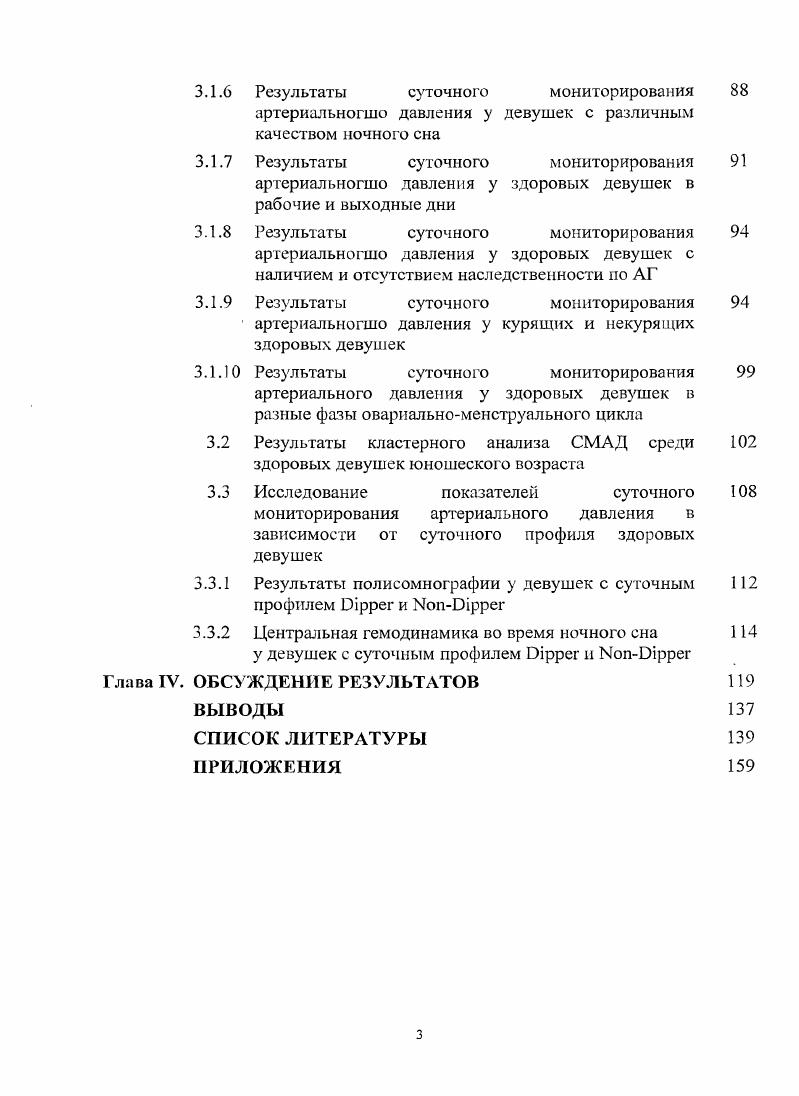 1.2 Артериальное давление у здоровых людей и факторы, влияющие на его уровень