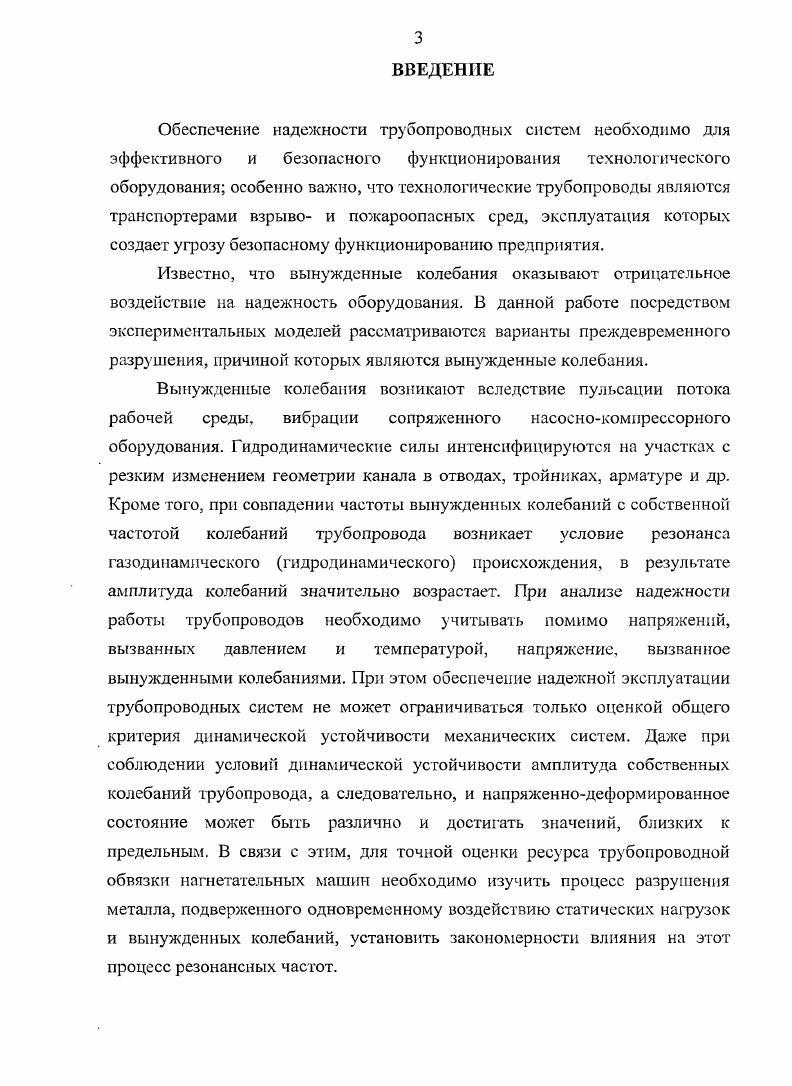 1.1 Природа вибрации трубопроводных систем