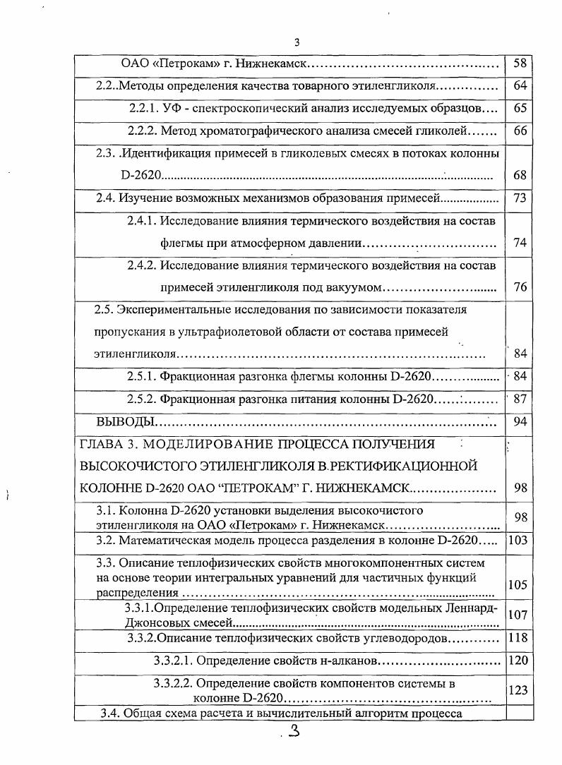 1.2. Технология получения высокочистого этиленгликоля 