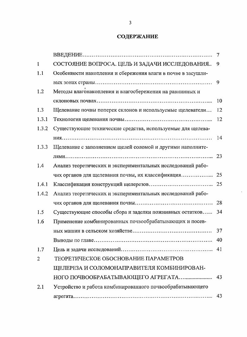 1.1 Особенности накопления и сбережения влаги в почве в засушливых зонах страны. 