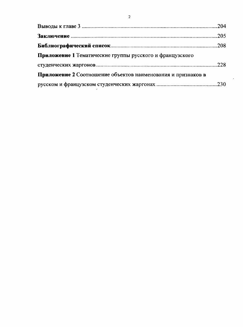 Студенческий жаргон относится ко второму из названных типов к групповым жарг онам.