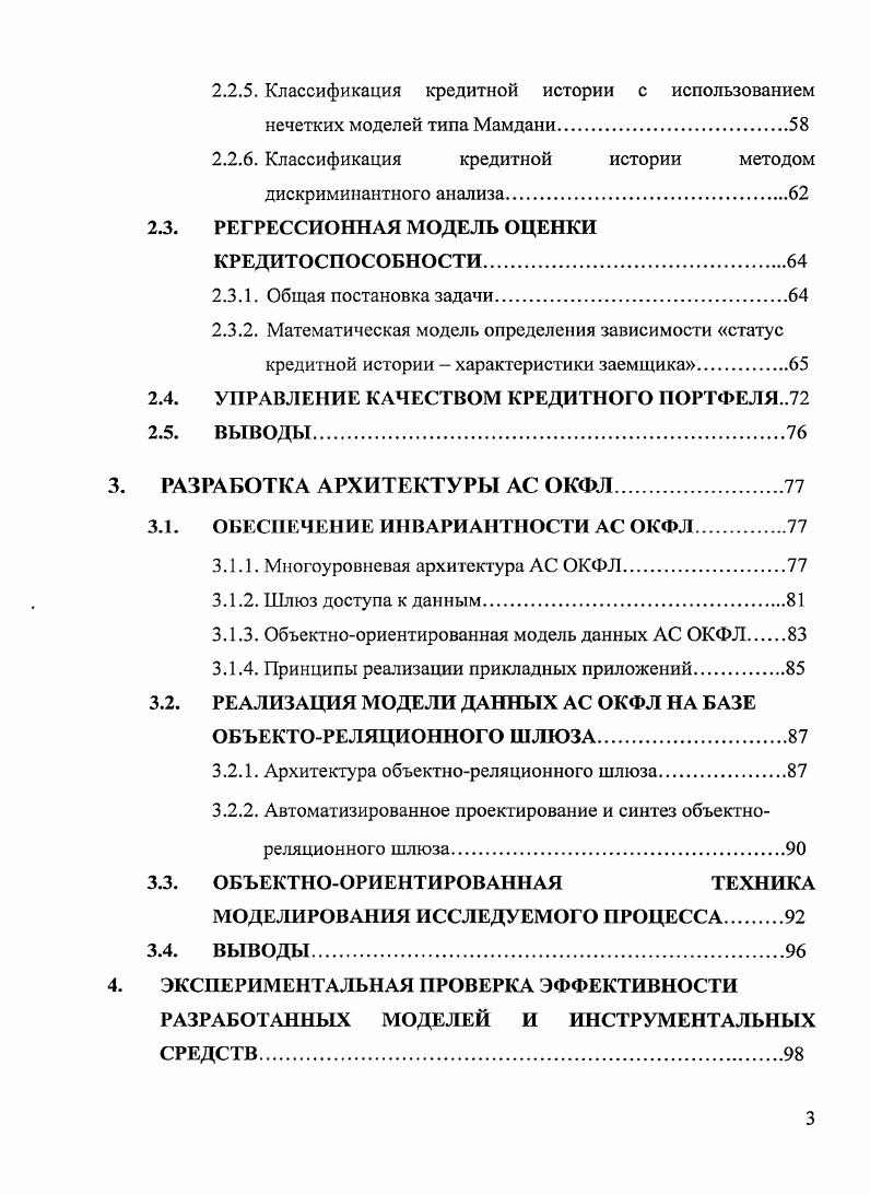 1.1. НАПРАВЛЕНИЯ РАЗВИТИЯ ПОДХОДОВ К ОЦЕНКЕ