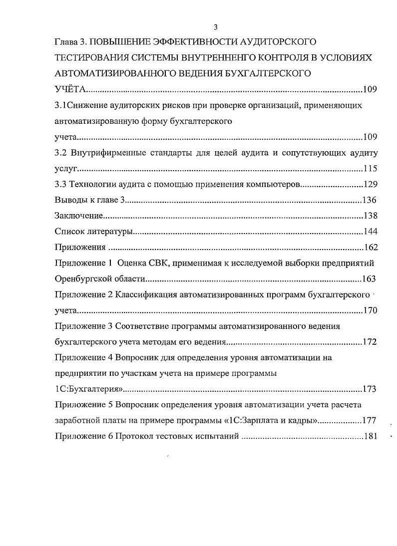 2.1 Оценка систем внутреннего контроля в организациях