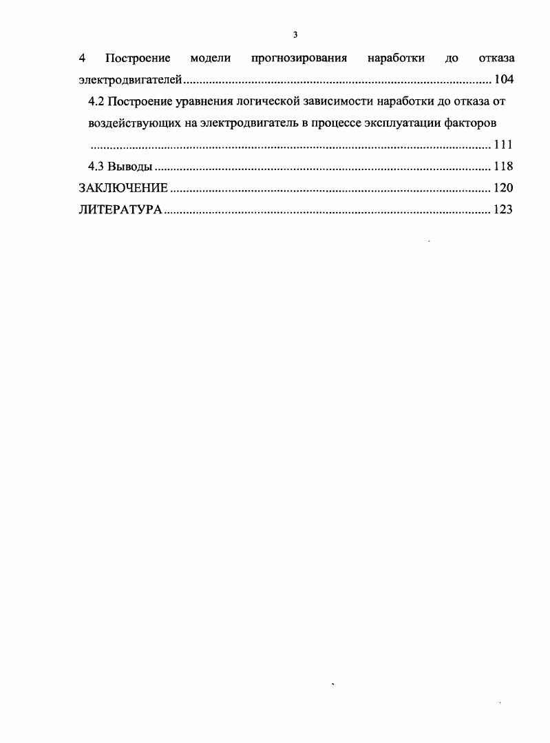 1.1 Условия эксплуатации и статистика отказов электродвигателей