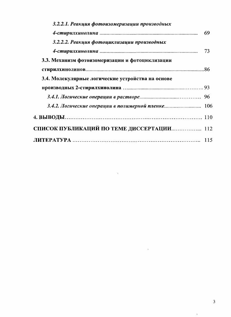 1.1.2. Альтернативные механизмы фотоизомеризации.