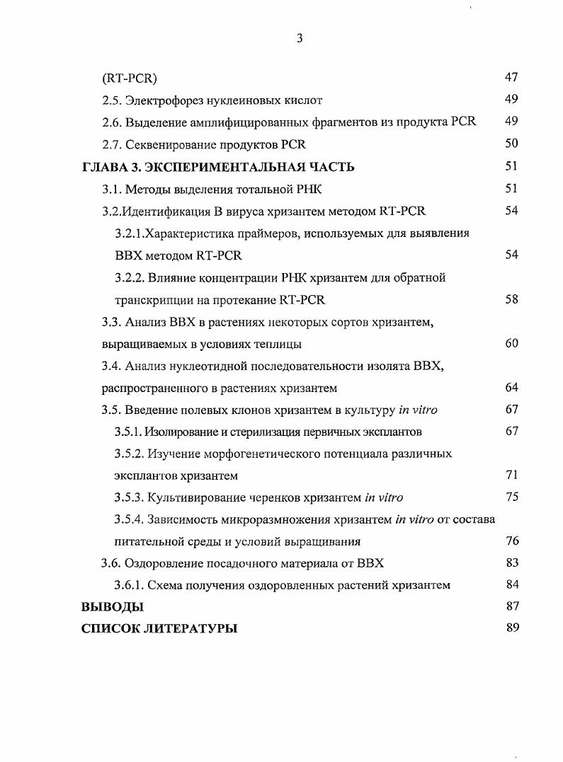 1.3. Культивирование хризантем в условиях i vi 