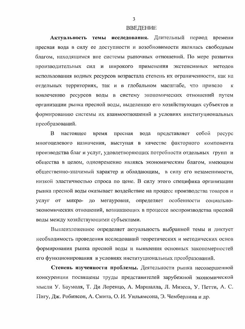 1.1 Ресурсы пресной воды как фактор экономического развития 