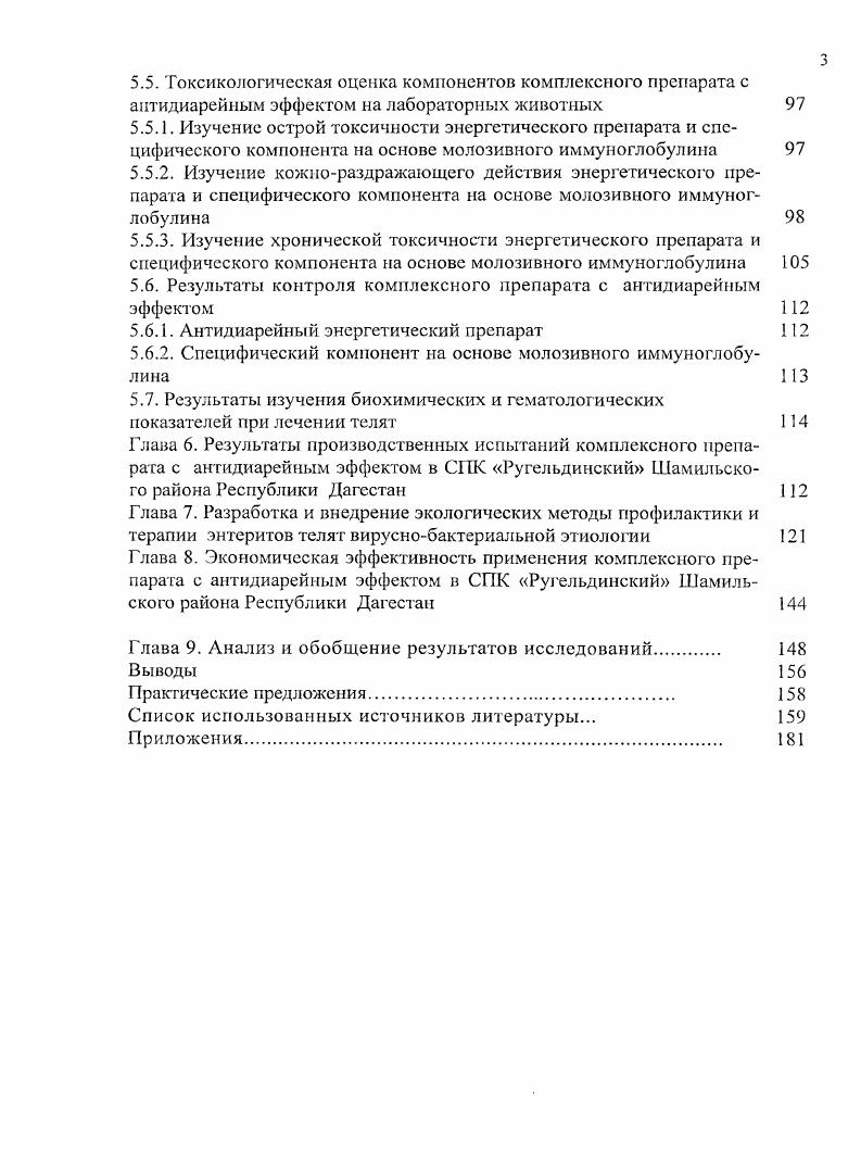 1.2.1. Характеристика основных причин возникновения энтеритов 