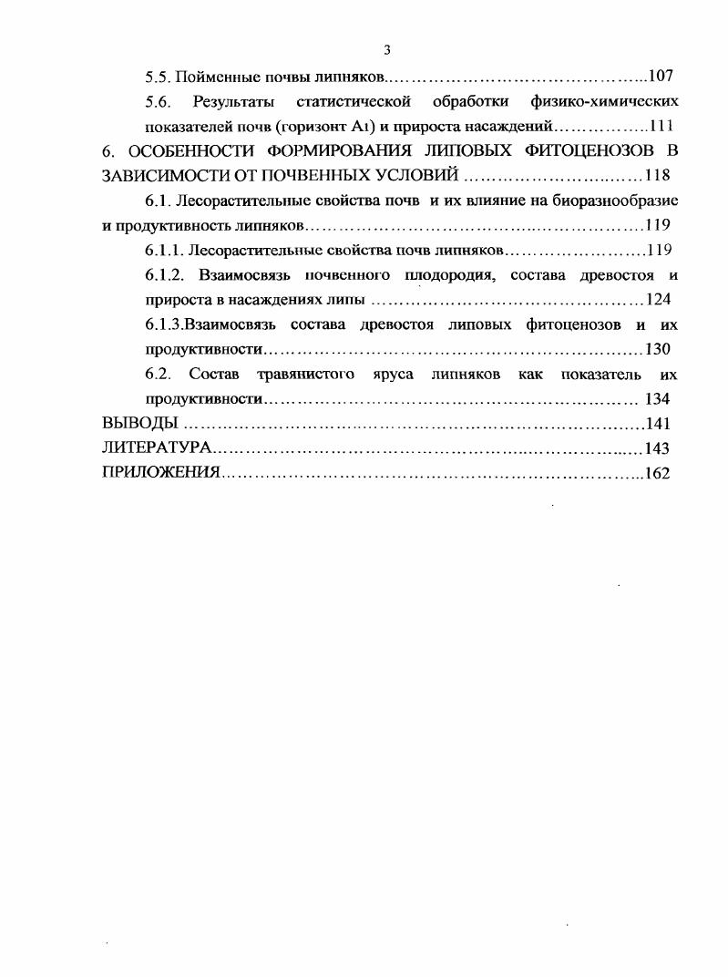 1.1. История изучения липы СП На Ь..