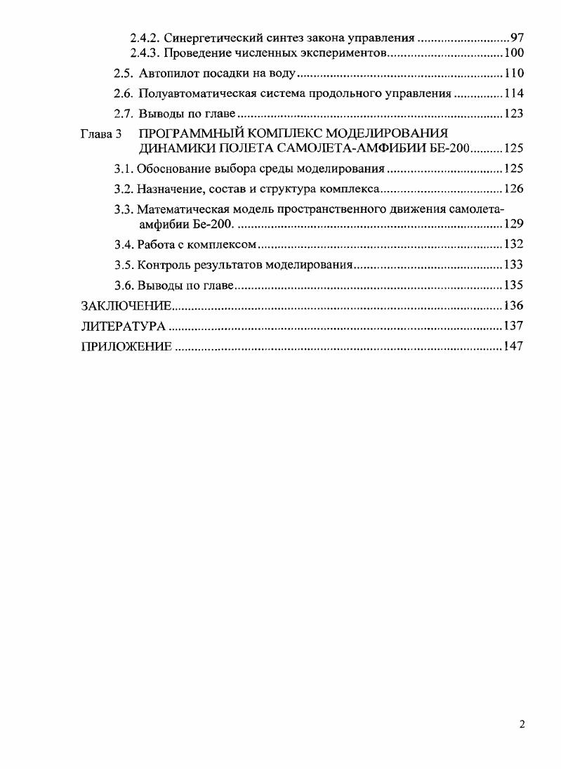 1.1. Математическое описание ЛА как многосвязного, нелинейного объекта управления.