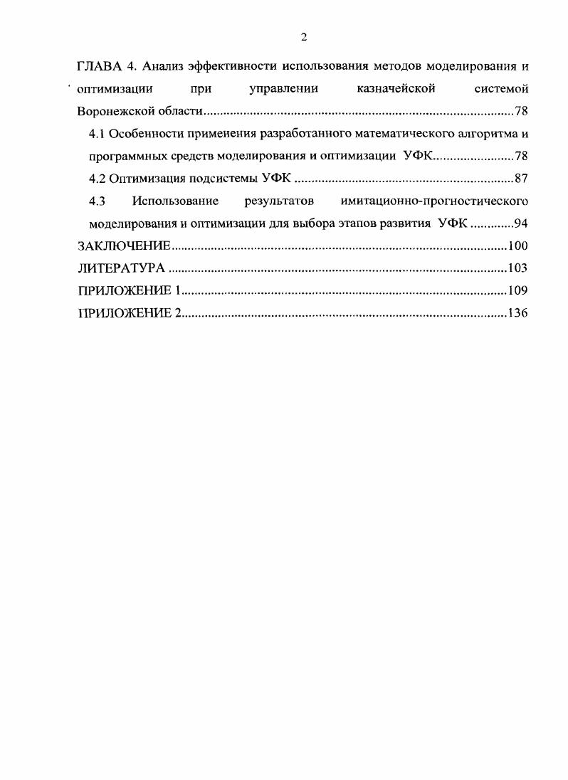 управления Федерального казначейства в регионе