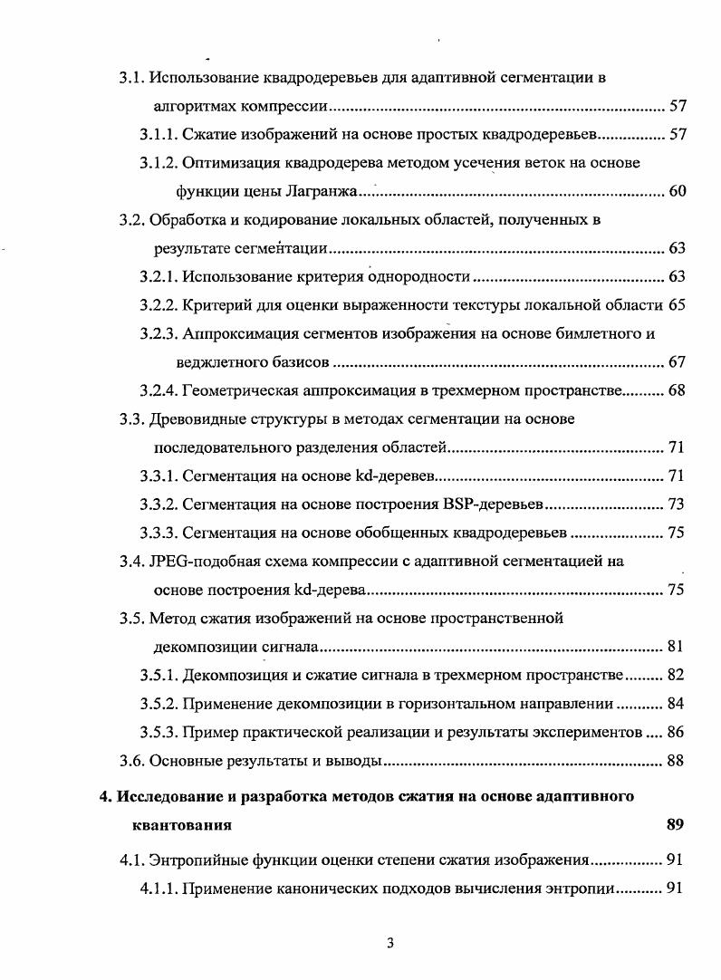 1.1. Основные принципы сжатия изображений с потерями
