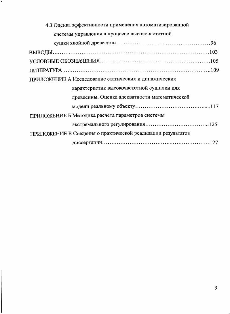 2.1 Технологическая схема высокочастотной установки для