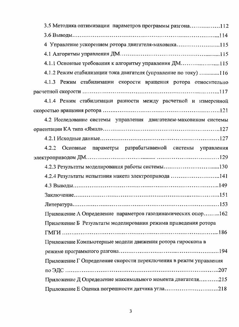 1.1 Электроприводы гироскопов в бортовых системах управления космическим аппаратом