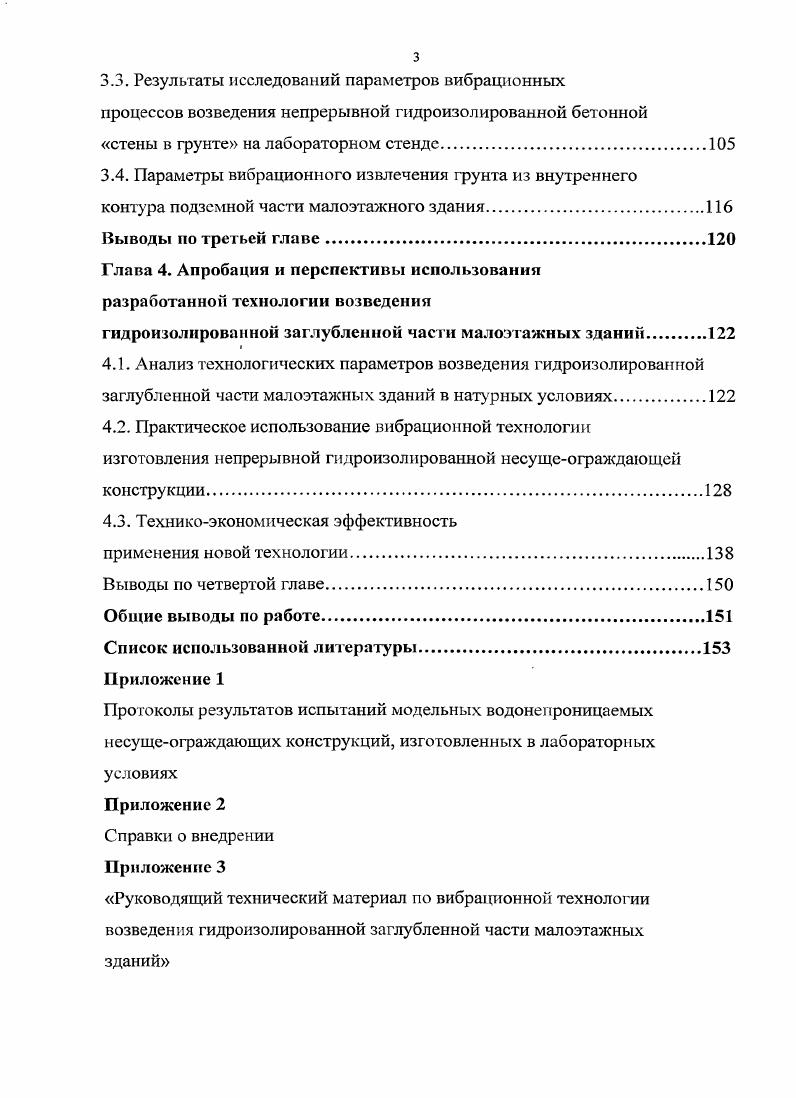 заглубленной части малоэтажных зданий.