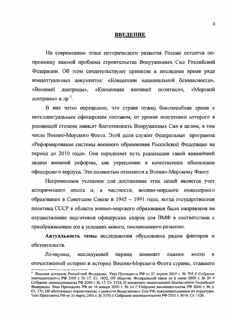 Организация военноморского инженерного образования в стране в 1