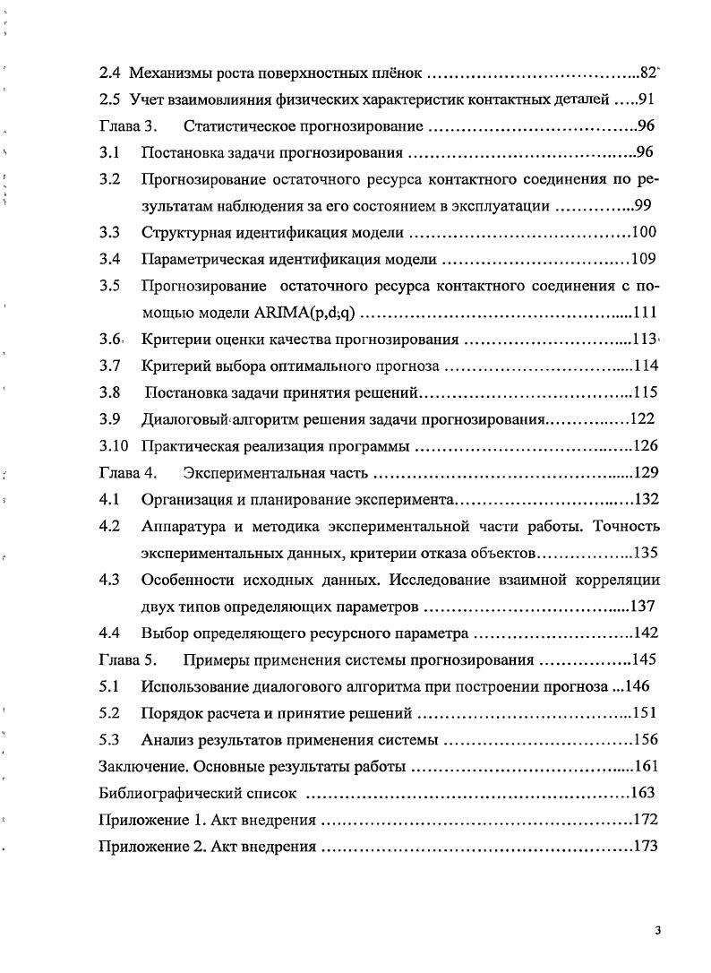 1.2. Взаимосвязи элементов и топография системы