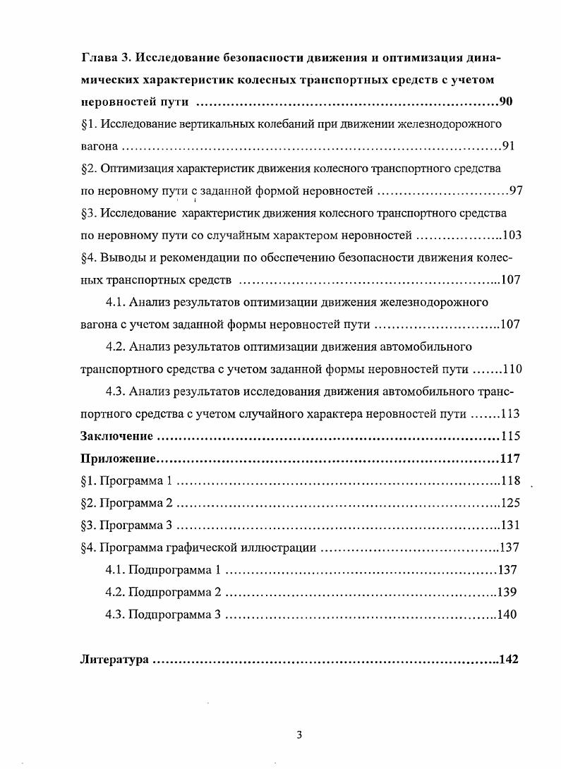3. Исследование периодических движений железнодорожной колесной пары.