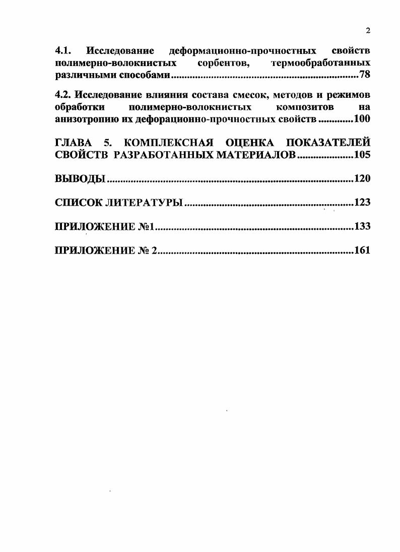 1.2. Способы регулирования структуры и свойств полимерноволокнистых композитов.