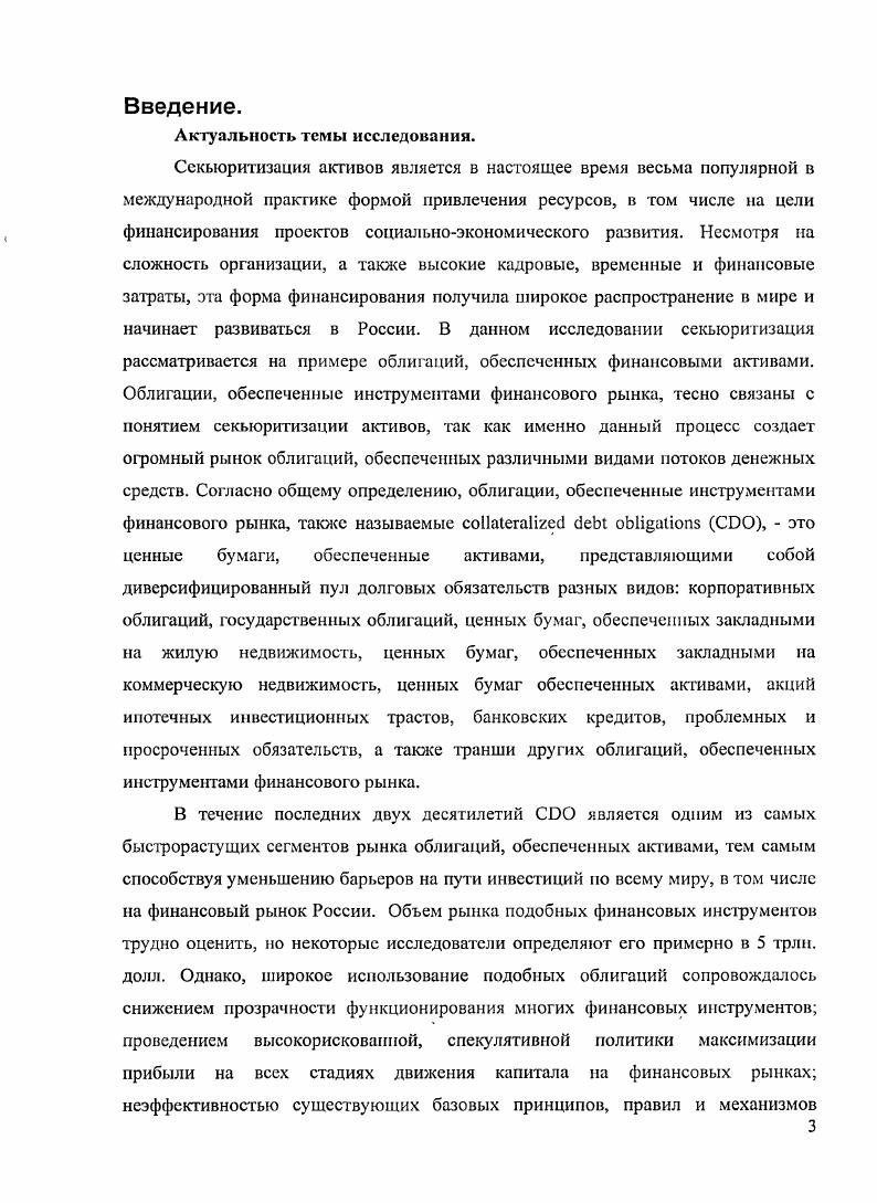 1.1. Понятия и формы секьюритизации финансовых инструментов