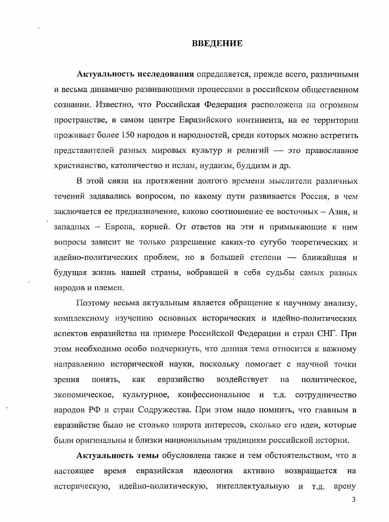 СОЗДАНИЕ И ДЕЯТЕЛЬНОСТЬ ПАРТИИ ЕВРАЗИЯ И ЕЕ РОЛЬ	В	ДАЛЬНЕЙШЕМ	РАЗВИТИИ